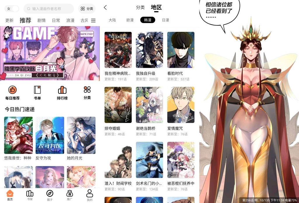【安卓】漫千绘 v1.0.2 去广告 修复版，全网漫画免费看（27.3MB）