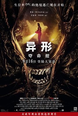 《异形：普罗米修斯》《异形：契约》《异形：夺命舰》 合集【4K DV HDR 杜比7.1】【内封简英】【68.3G】