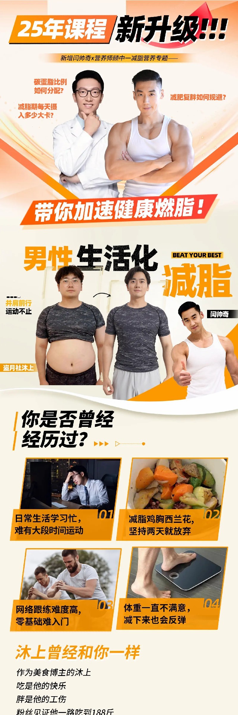 【独家稀有】闫帅奇 男性生活化减脂课程（2025）41集·付费课程  [MP4] 20.87Gb
