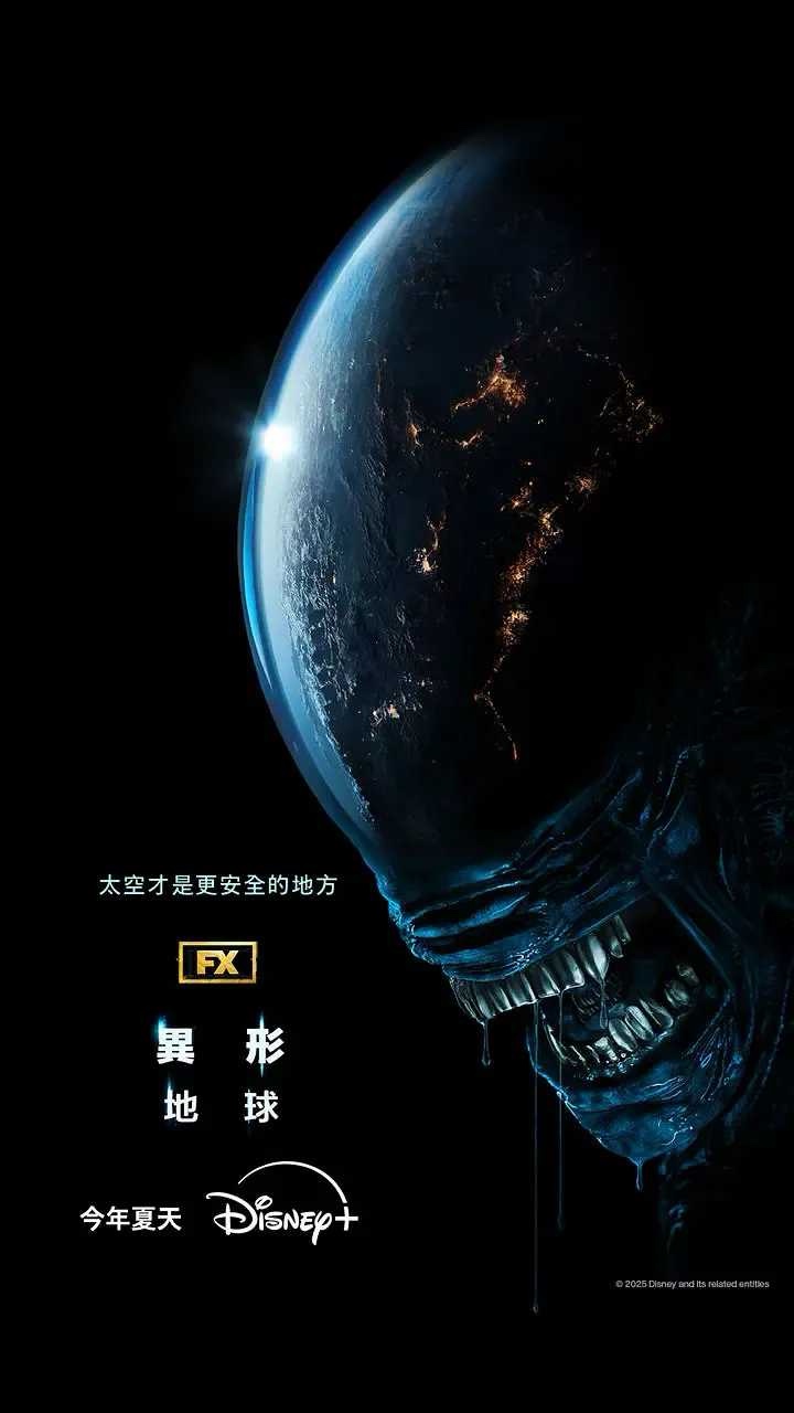 新剧速递《异形：地球》2025热更中｜高码1080P 英语内嵌中英字幕｜单集2G（附异形前作全系列）