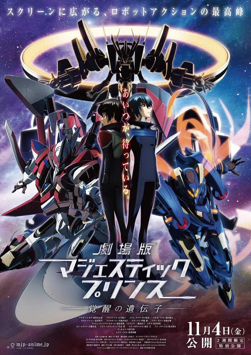 机战日漫《银河机攻队MAJESTIC PRINCE》  2013｜TV25集全+剧场版 共32.5G｜BD 1080P 日语内封简中字幕