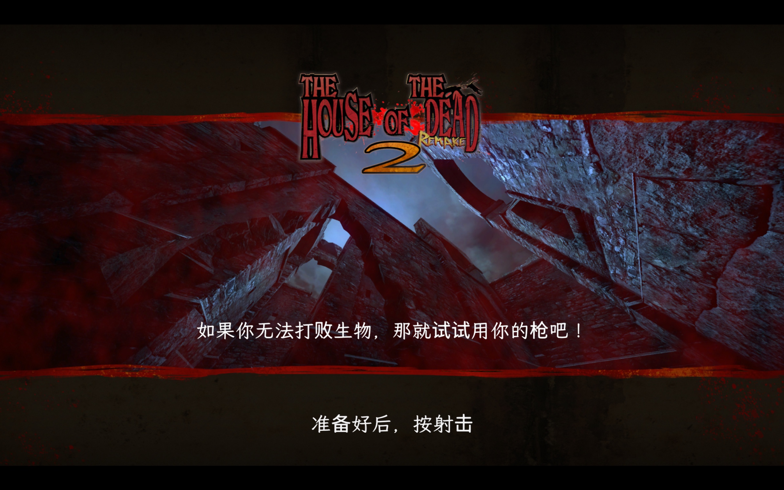 switch模拟光枪射击游戏｜死亡之屋2重置版 V1.0｜NSP文件2.6G｜附模拟器