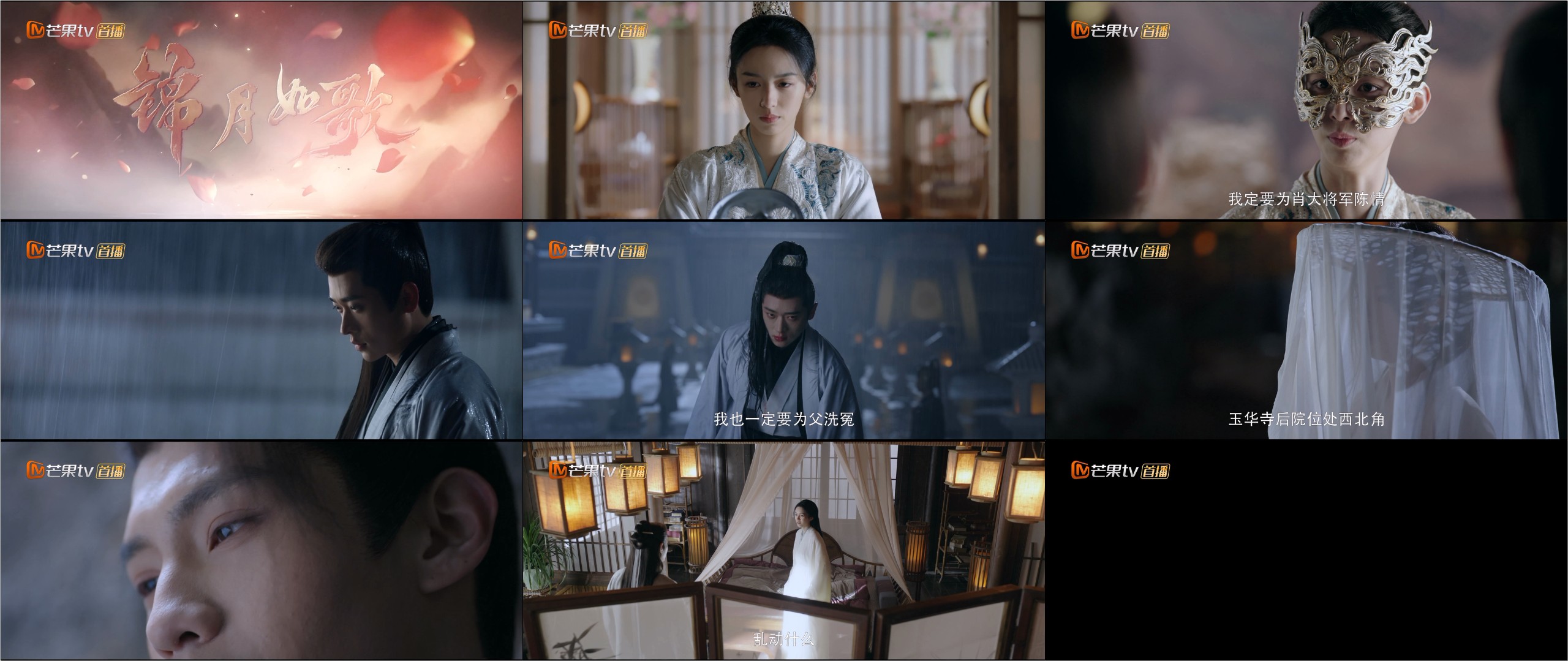 锦月如歌（2025）【更05集】【芒臻 / 4K】【1.8G/集】【周也 / 丞磊 / 张康乐】