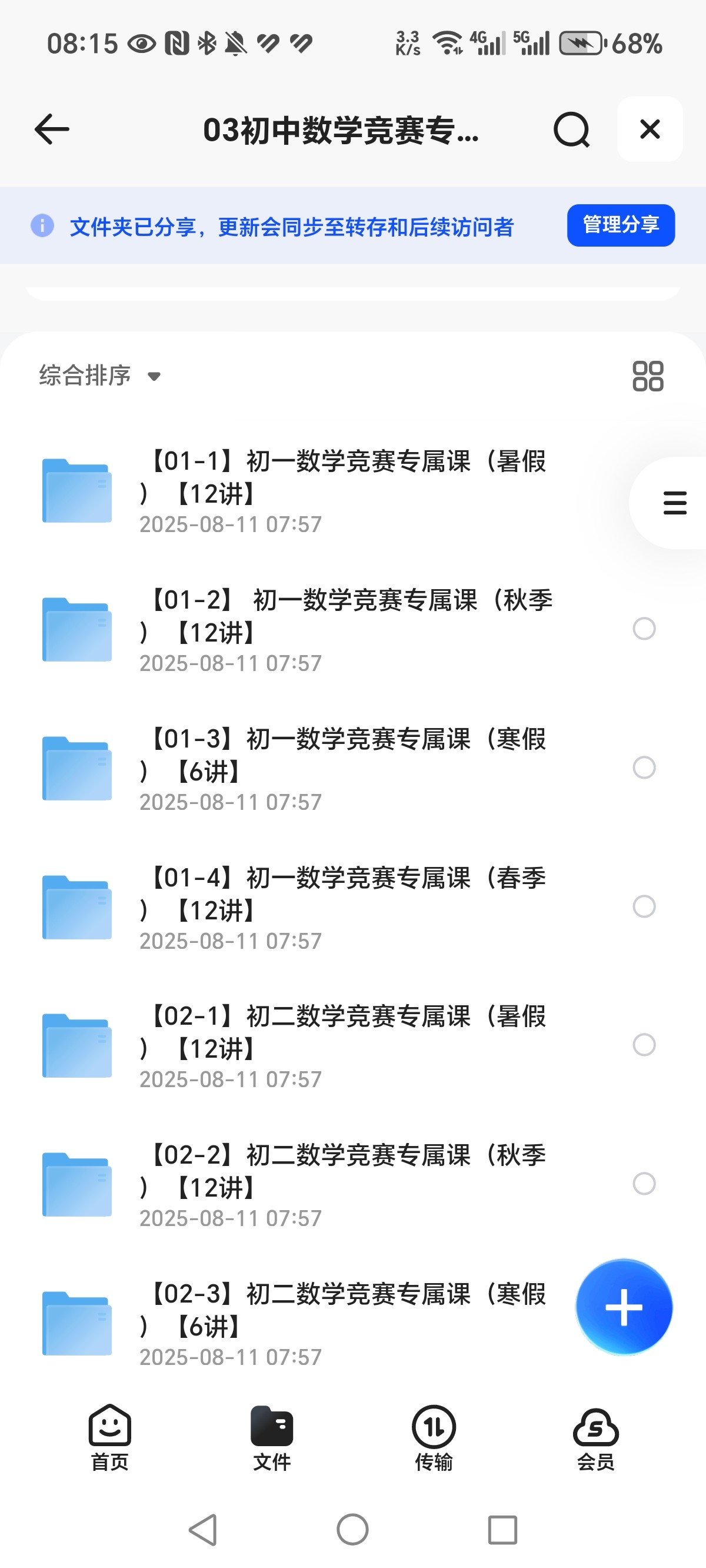 《初中数学竞赛专项培训》MP4  129GB