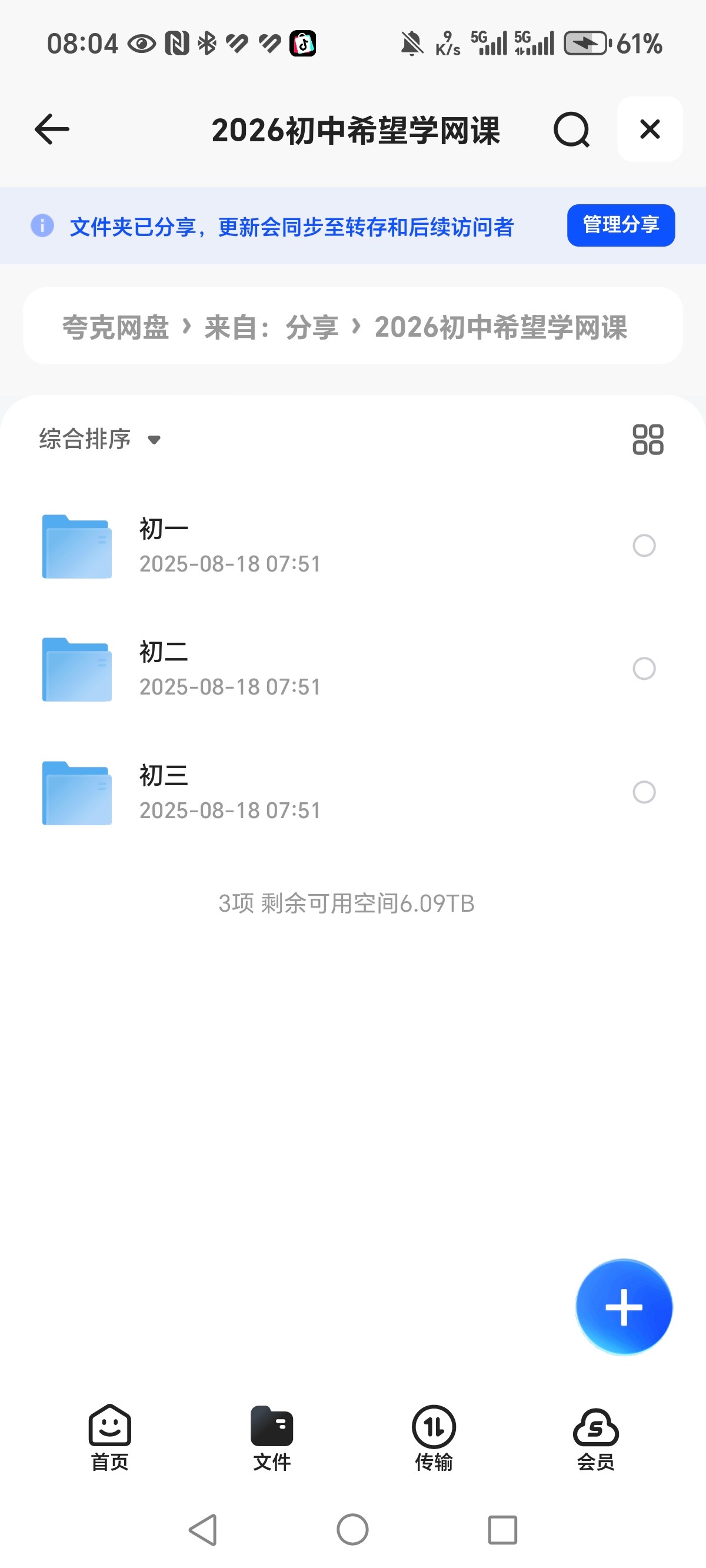 《2026初中希望学网课》  MP4  75.9GB