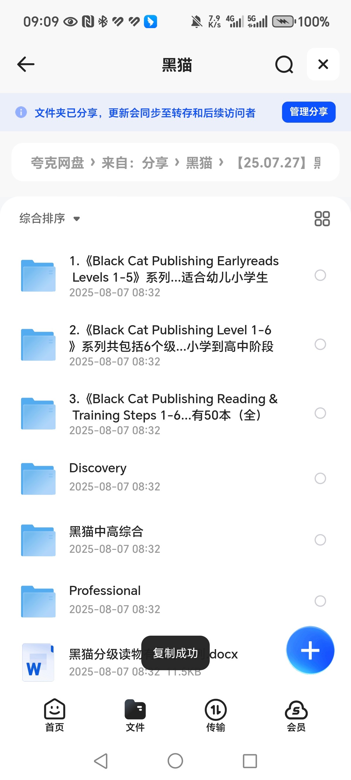 意大利 Black Cat 黑猫分级阅读（初、中、高级全系列)  PDF  MP3    13.4G