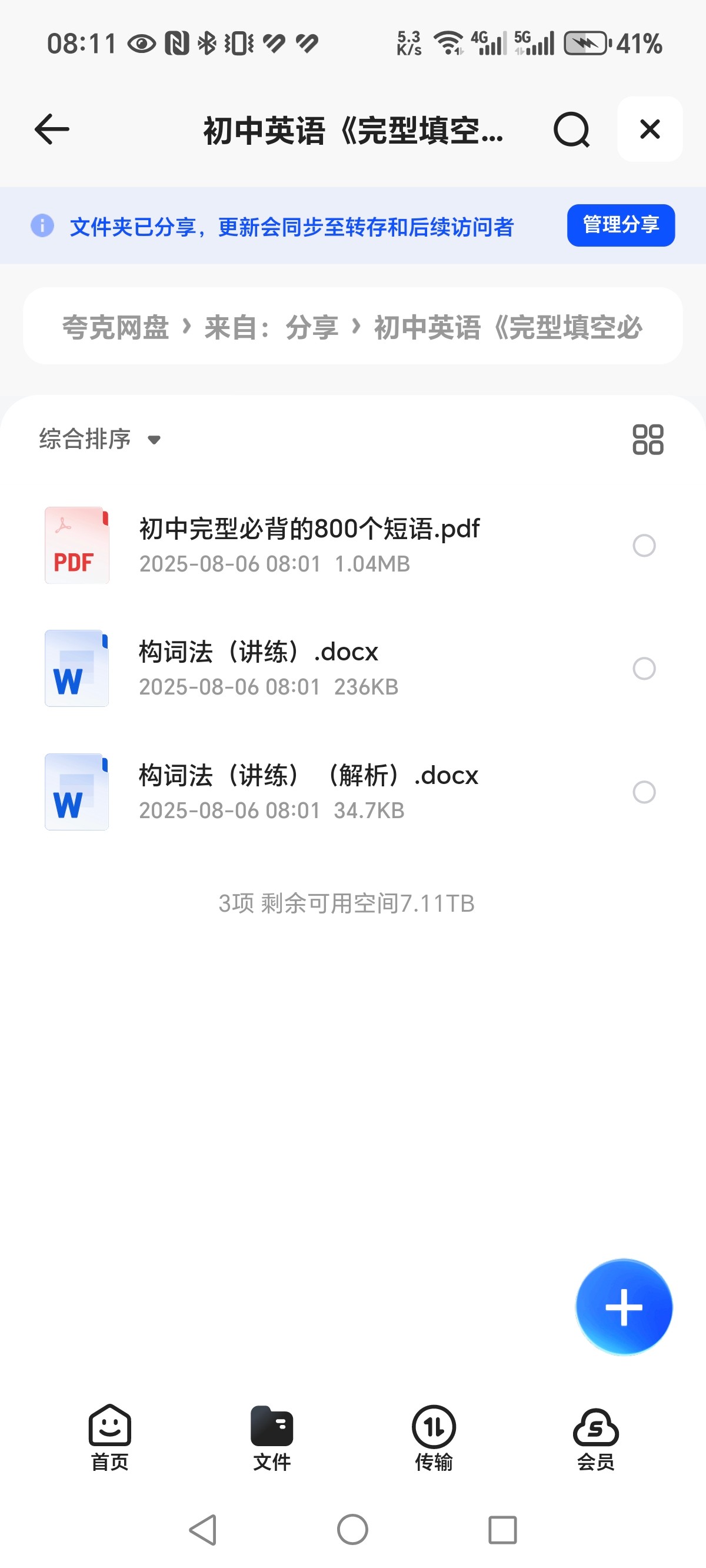 初中英语《完型填空必背的800个高频短语》PDF  DOCX  1.3MB