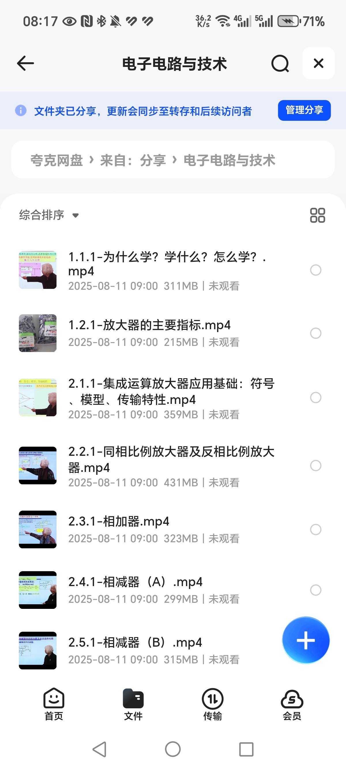 《电子电路与技术课程合集》  MP4  23.9GB