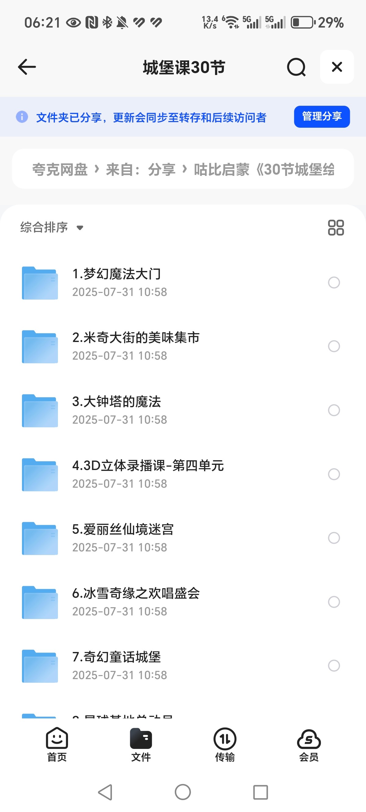 咕比启蒙《30节城堡绘画组装课+赠课》 MP4 38.2G