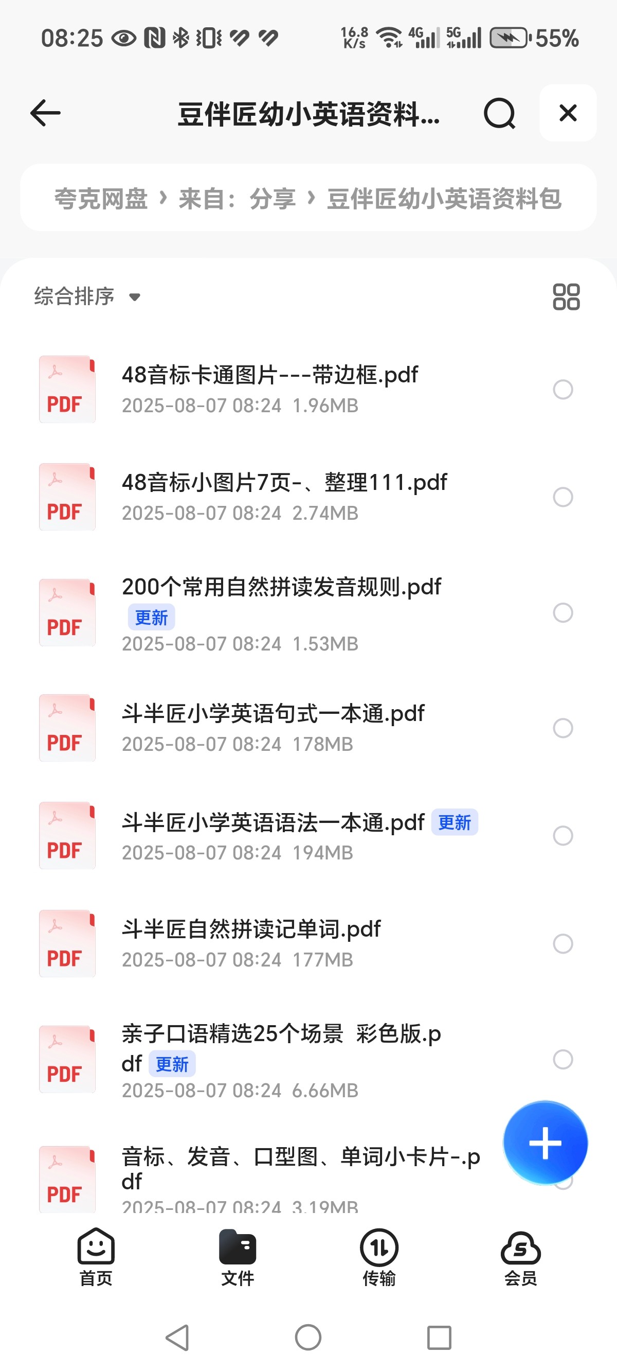 《豆伴匠幼小英语资料包》  PDF  613MB
