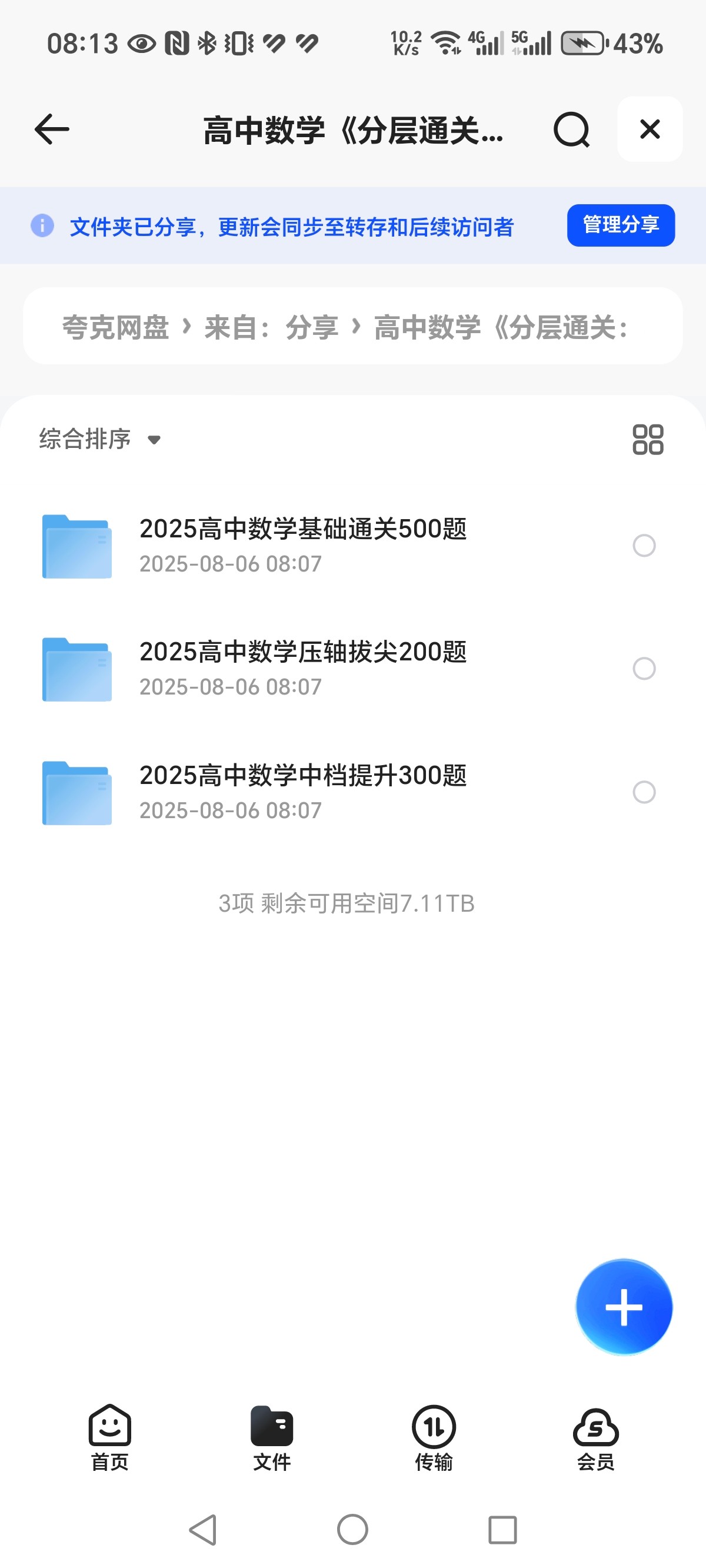高中数学《分层通关：基础500+中档300+拔尖200》专题突破word版带答案」DOCX  50.9MB