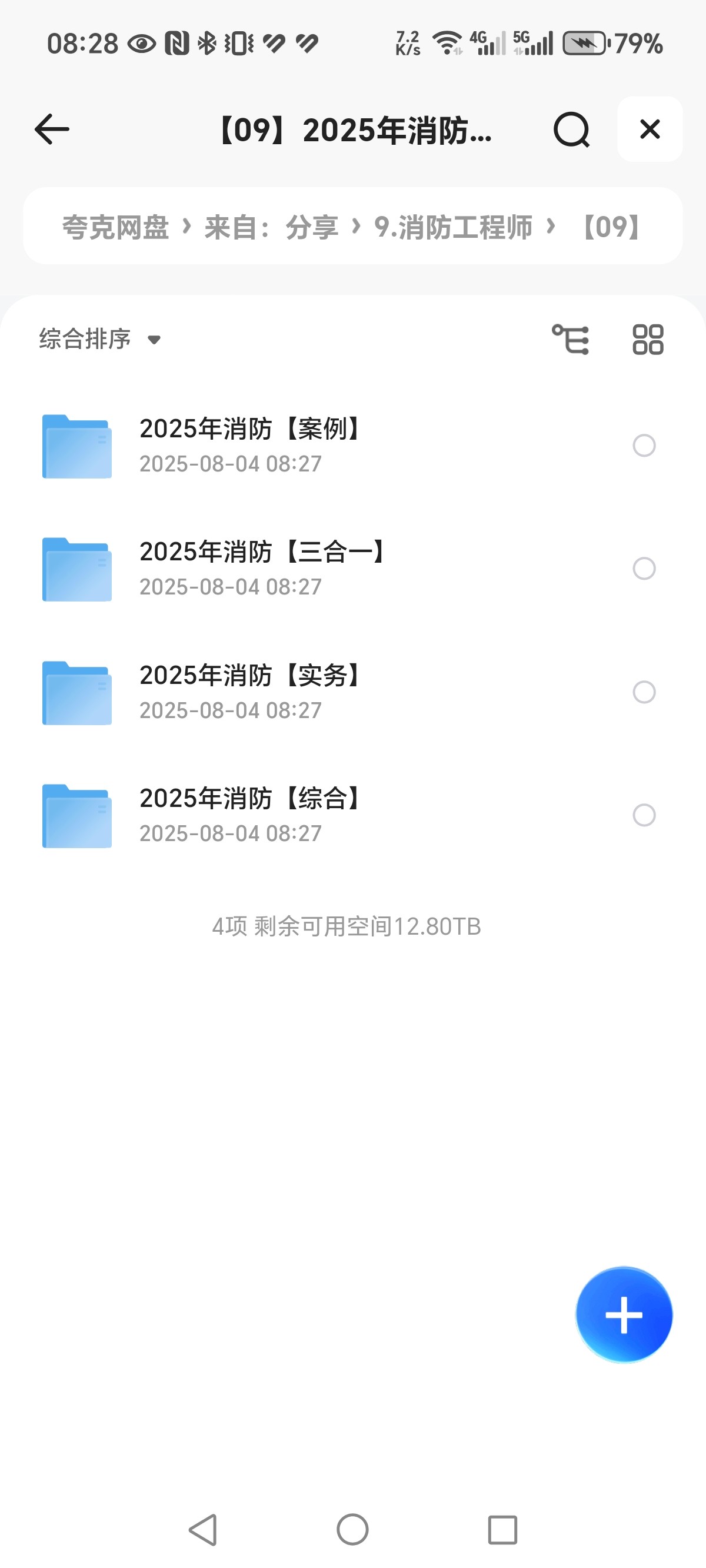 注册消防工程师网课大合集  MP4  PDF