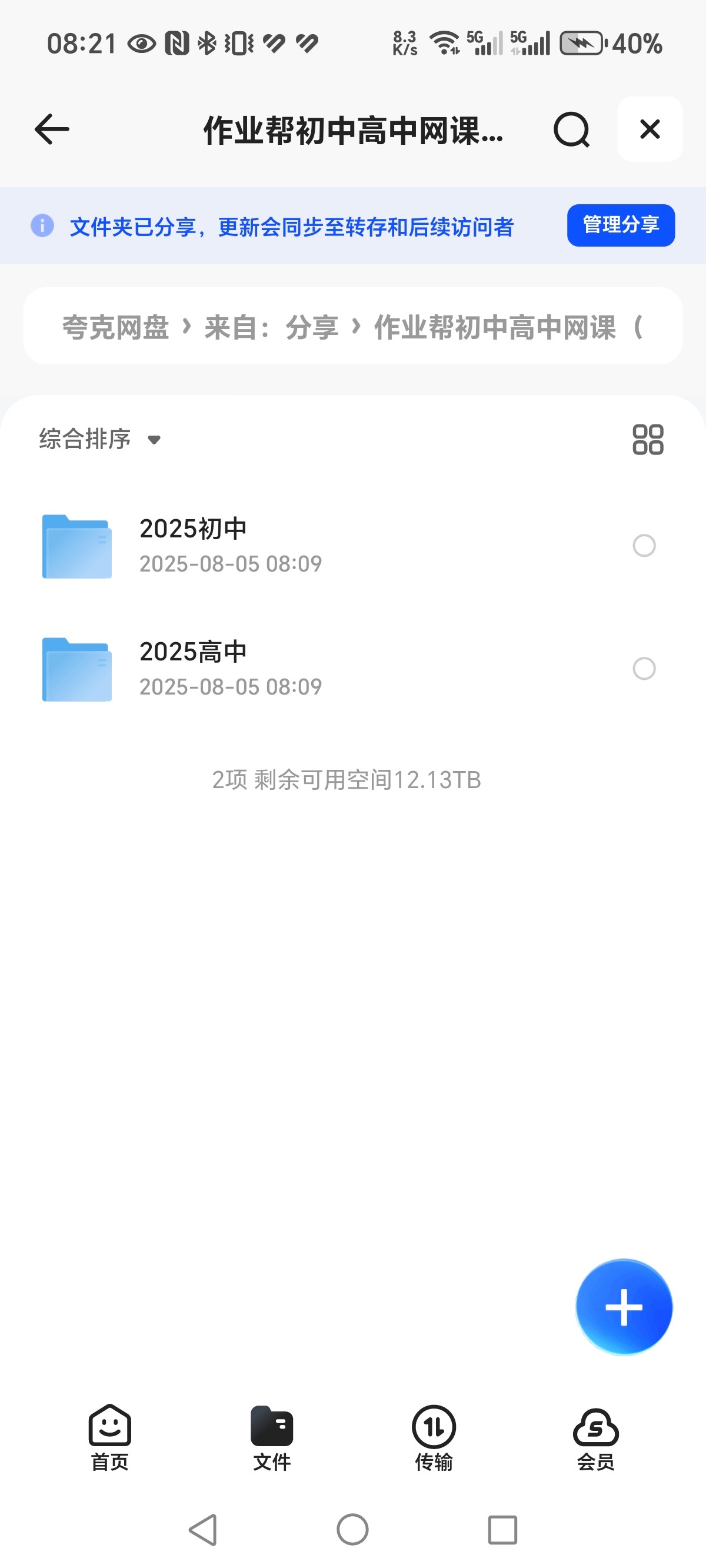 作业帮初中高中全科网课  MP4  PDF  348GB