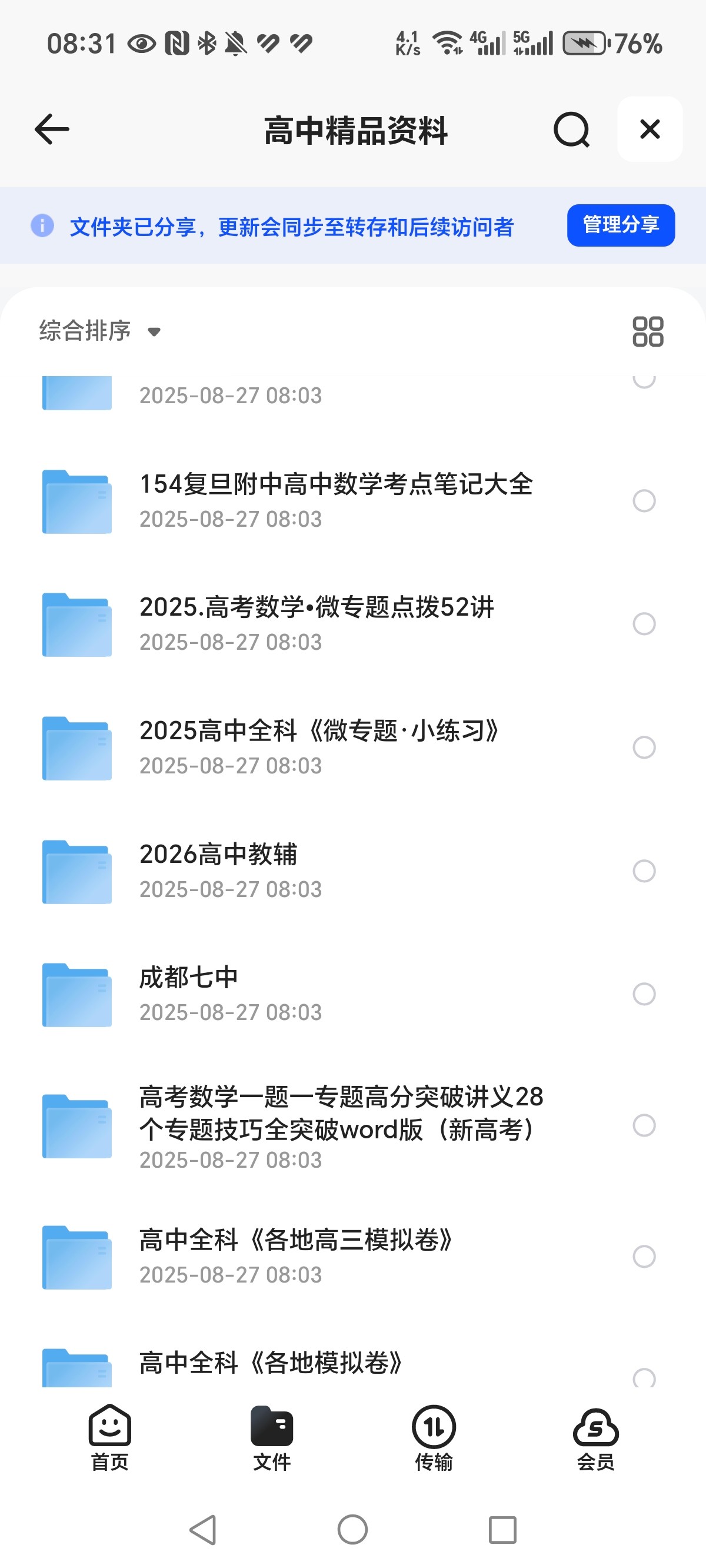 高中精品资料大合集  DOCX  PDF  182GB