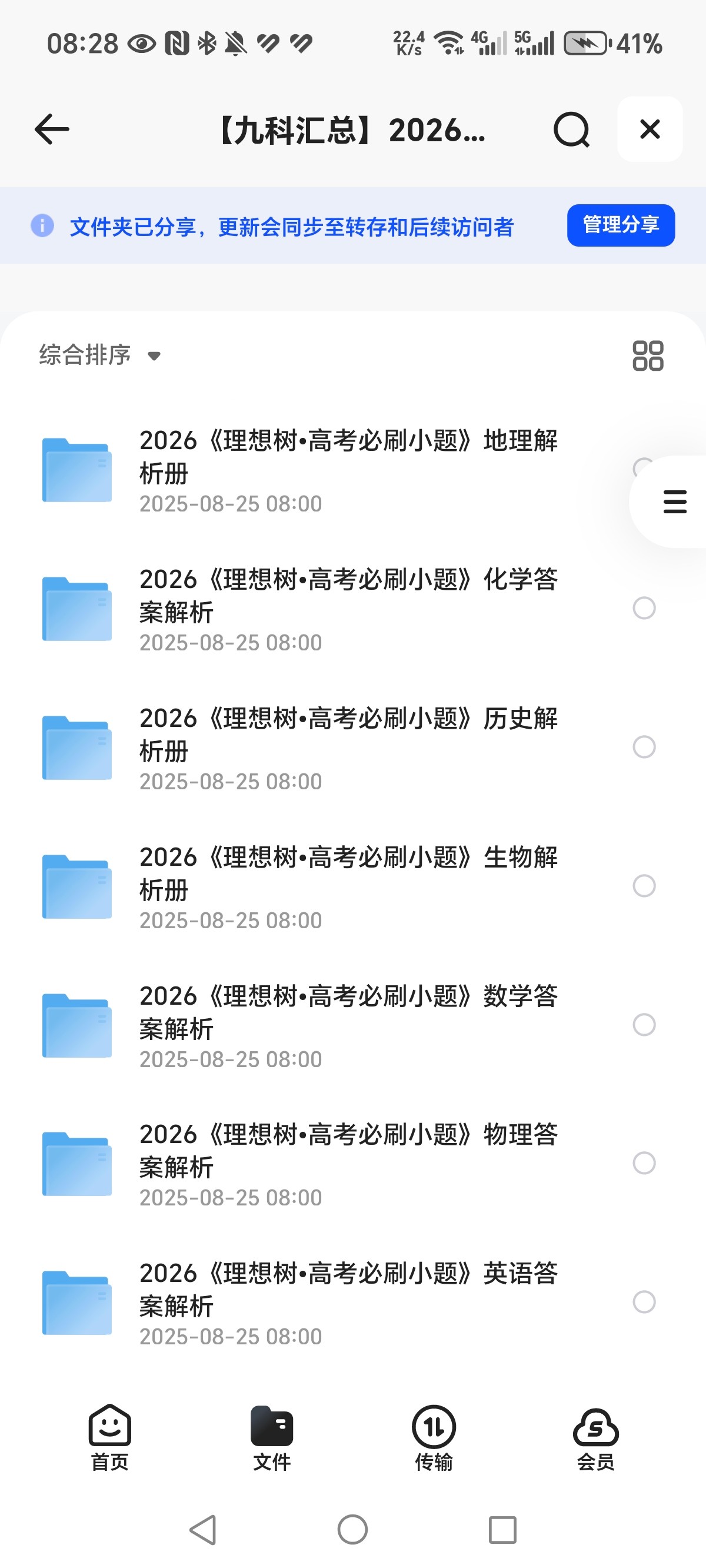 《理想树  高考必刷小题》九科汇总  PDF  14.3GB