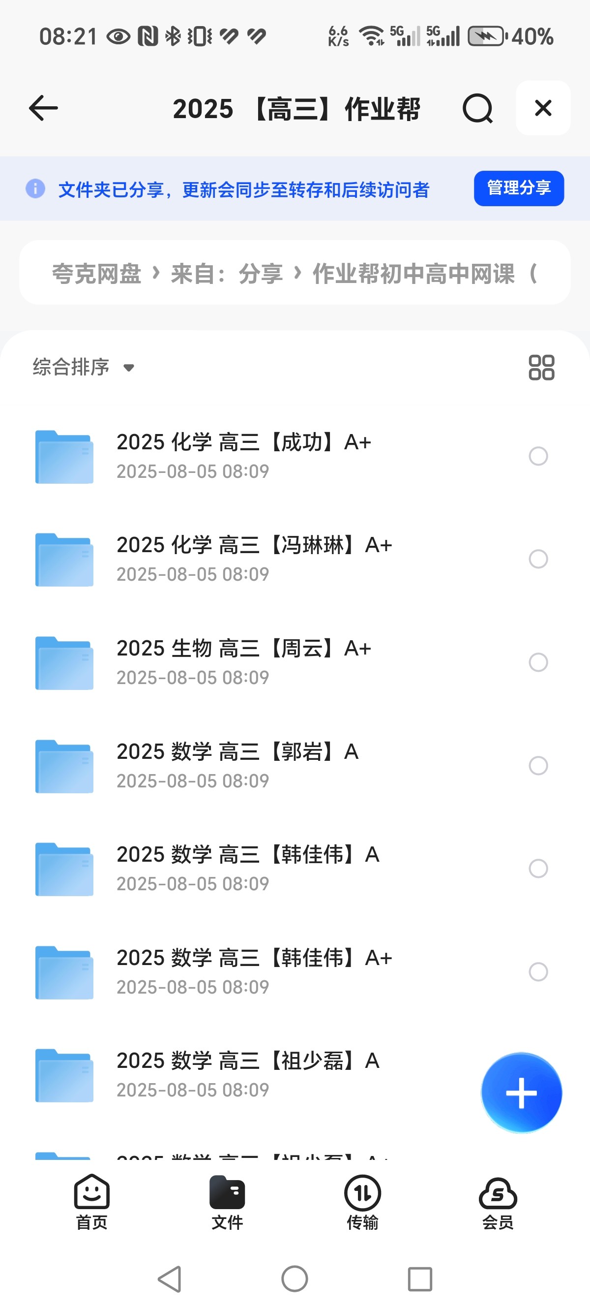 作业帮初中高中全科网课  MP4  PDF  348GB