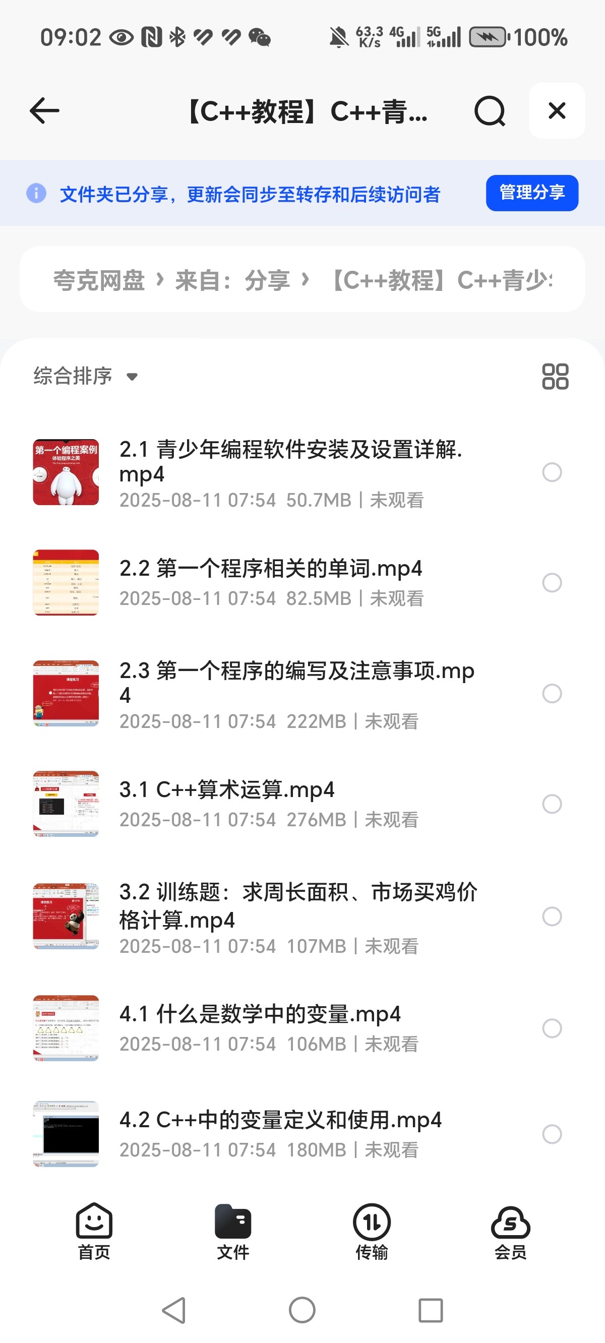 【C++教程】C++青少年编程NOIP奥赛从入门到精通  MP4  23.7G