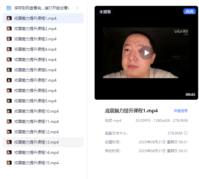 《戎震魅力提升付费课程》(完结) 大小:2.4GB