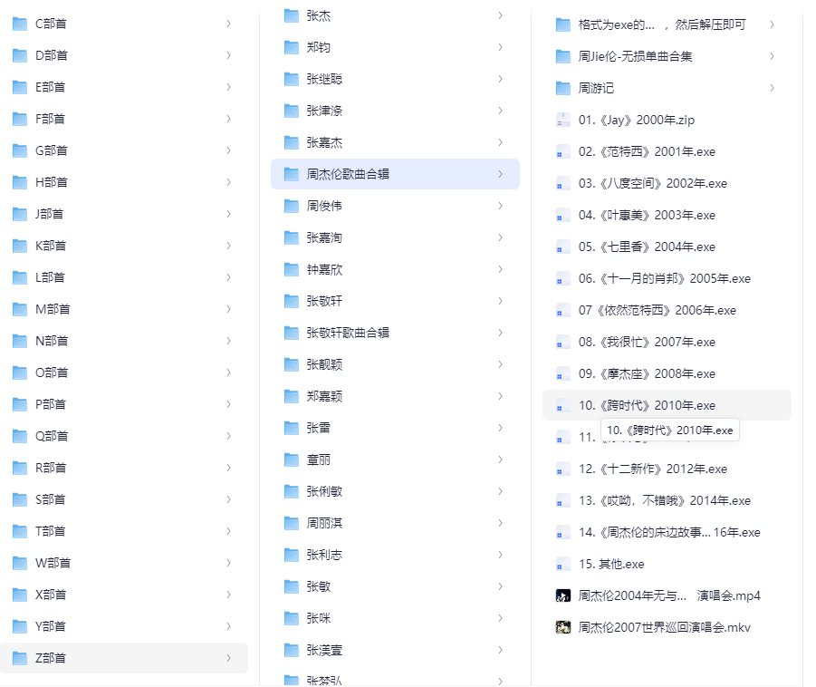 华语歌手按A-Z字母分类音乐 MP3格式320K 大小:192GB 适合放到车上听