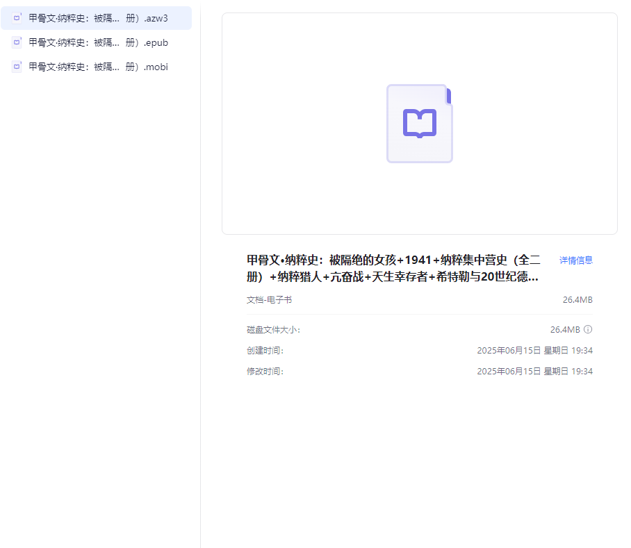 甲骨文·纳粹史：被隔绝的女孩+1941+纳粹集中营史（全二册）+纳粹猎人+亢奋战+天生幸存者+希特勒与20世纪德国（全8册）