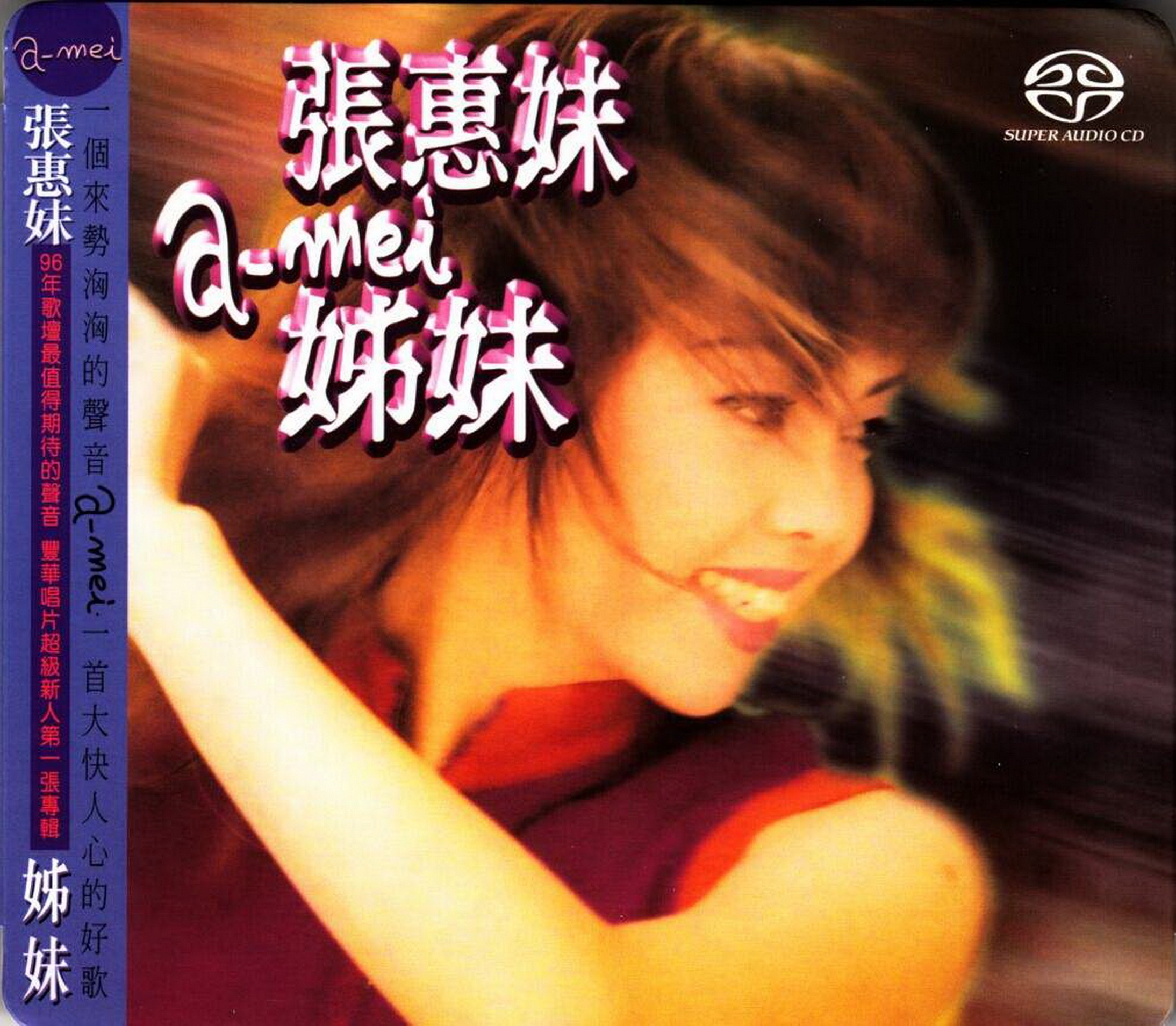 张惠妹 1996-2017 发布的专辑 无损WAV格式 CD抓轨 大小:29GB