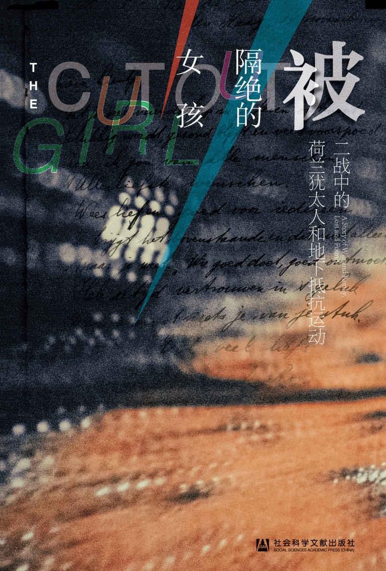 甲骨文·纳粹史：被隔绝的女孩+1941+纳粹集中营史（全二册）+纳粹猎人+亢奋战+天生幸存者+希特勒与20世纪德国（全8册）