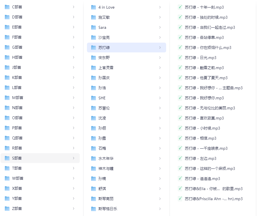 华语歌手按A-Z字母分类音乐 MP3格式320K 大小:192GB 适合放到车上听