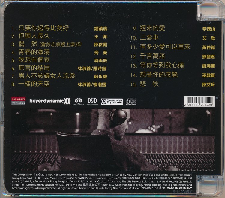 群信 - 发烧中超级精选(SACD) - 2015 DSF格式无损音质  2.5GB