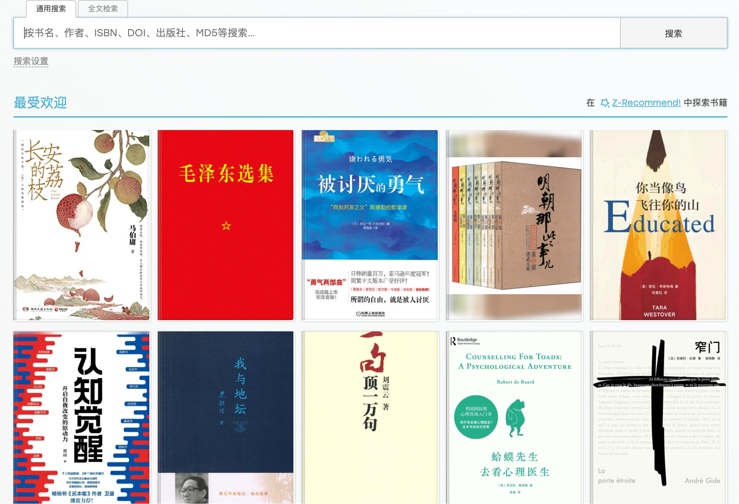 【win、mac、安卓】免费搜书软件Z-Library【大小  276.8MB】