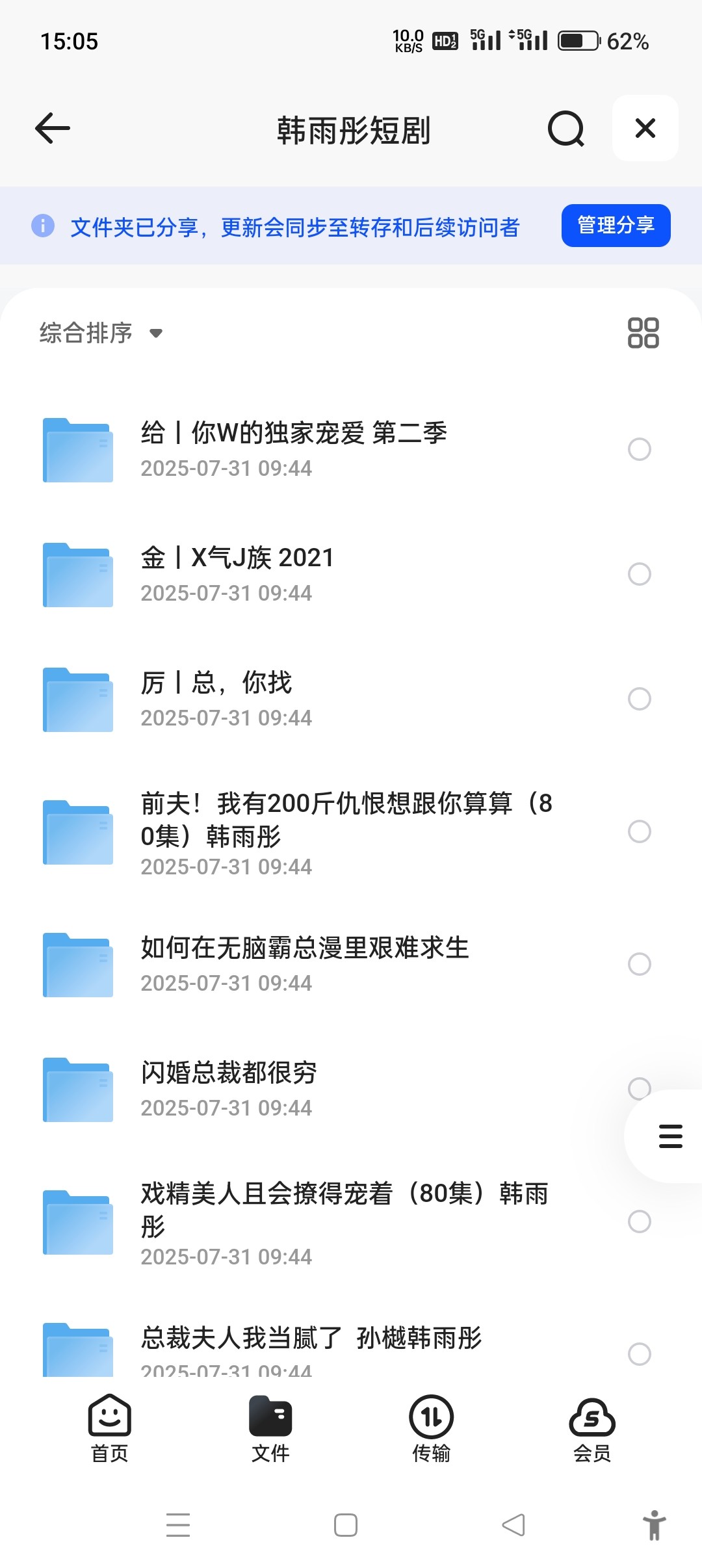 【短剧】韩雨彤短剧系列合集 35.2g