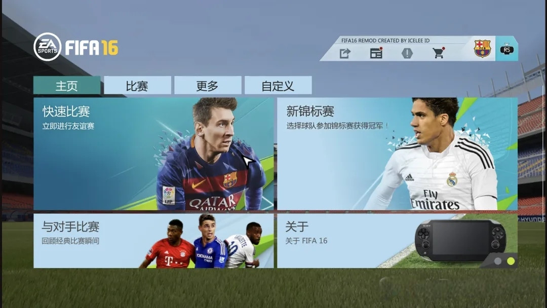 【FIFA16】安卓中文版 经典足球游戏 支持手柄v1.1.3【1.5GB】