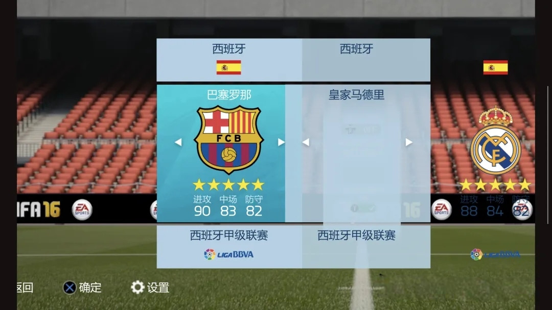 【FIFA16】安卓中文版 经典足球游戏 支持手柄v1.1.3【1.5GB】