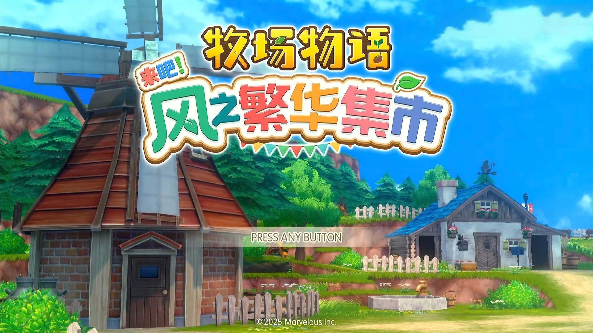 【Switch新游】牧场物语 来吧!风之繁华市集v1.0.3+2DLC【3.0GB】