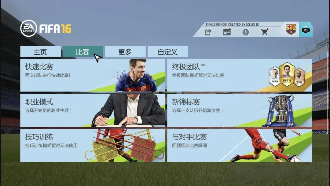 【FIFA16】安卓中文版 经典足球游戏 支持手柄v1.1.3【1.5GB】