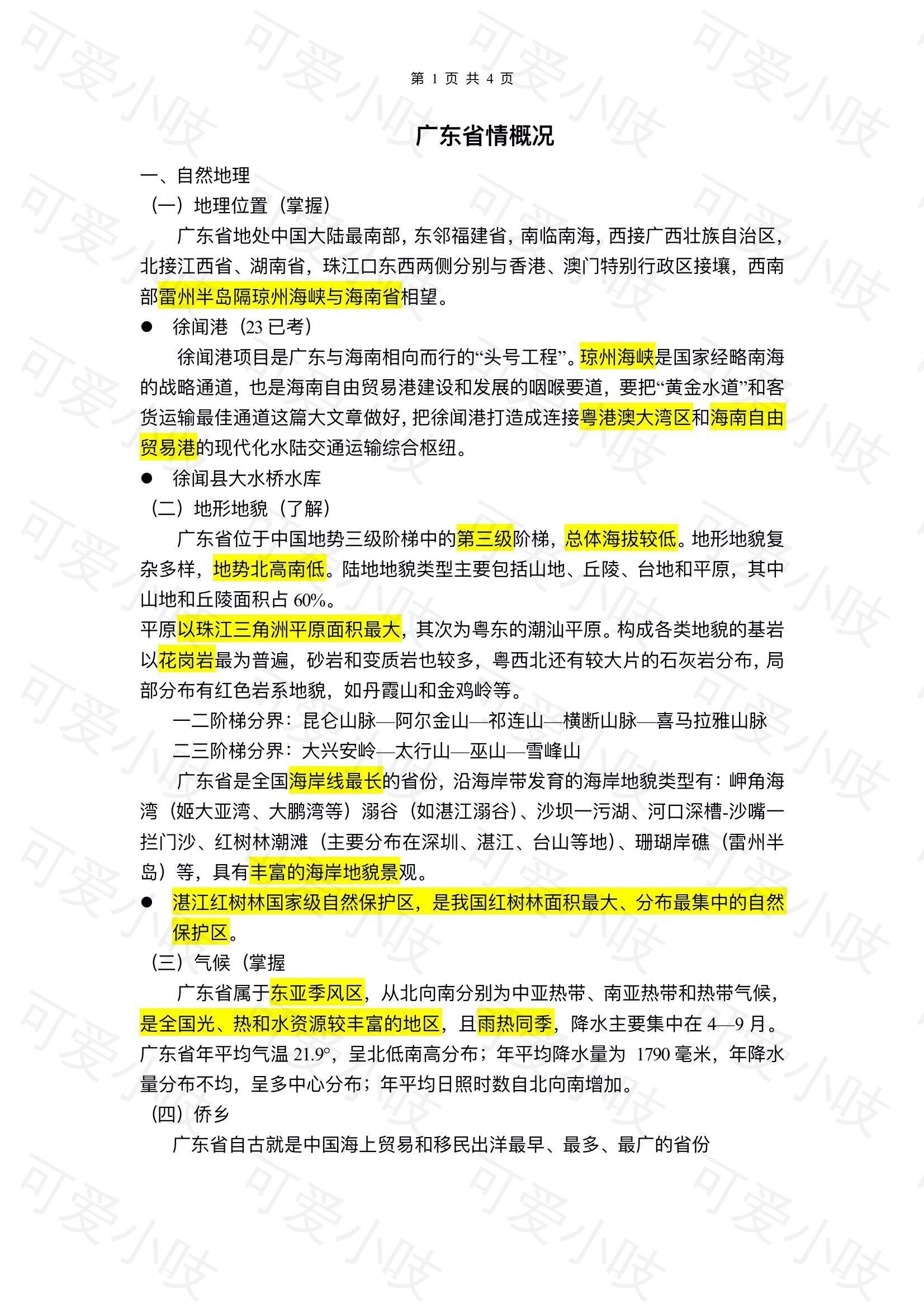 2025年广东省政府报告（考公，学考必备）［136.8MB］