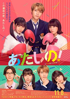 他是我的！ あたしの！
