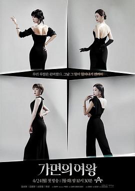 假面女王 가면의 여왕