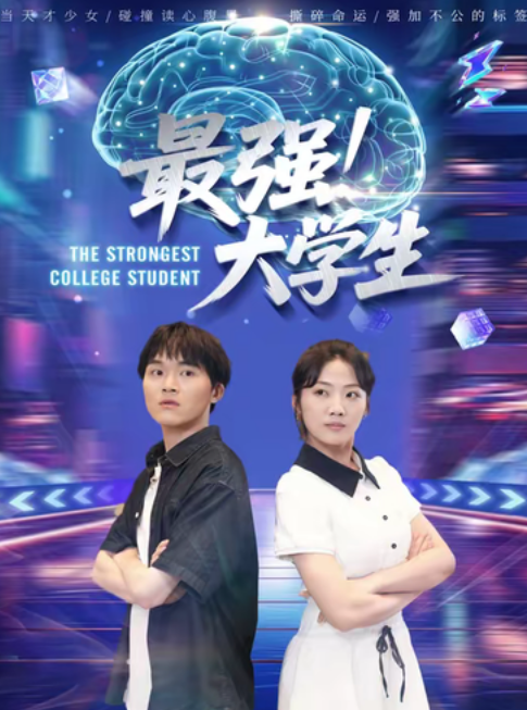 【短剧】最强大学生（全60集）吴三宝 0.6g