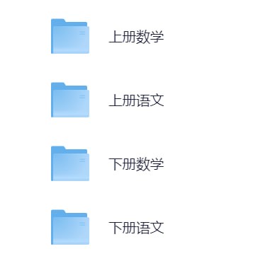 小学一年级学习资料，抖音+小红书爆款可打印资料大集合1.2G