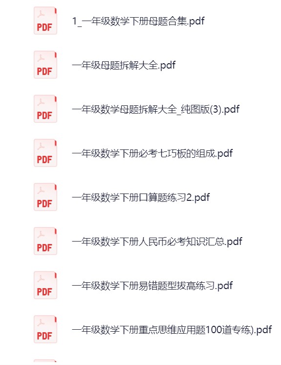 小学一年级学习资料，抖音+小红书爆款可打印资料大集合1.2G