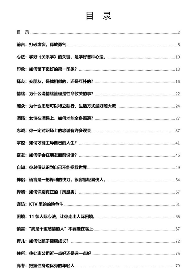 《谋道-关系学》：人际交往智慧与处世心法指南  84MB