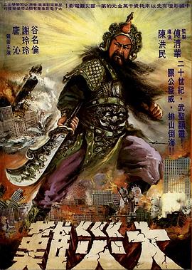 关公大战外星人 戰神