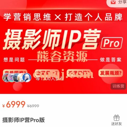【高价自购】蔡汶川摄影师IP营Pro版【70.7G】