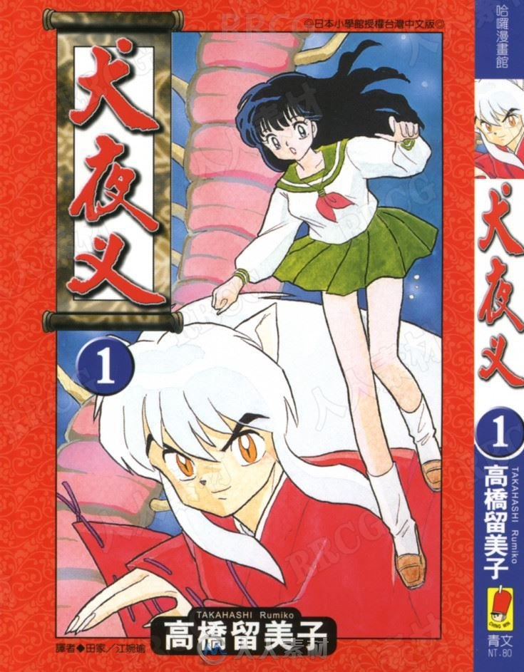 漫画高桥留美子合集【8.2G】