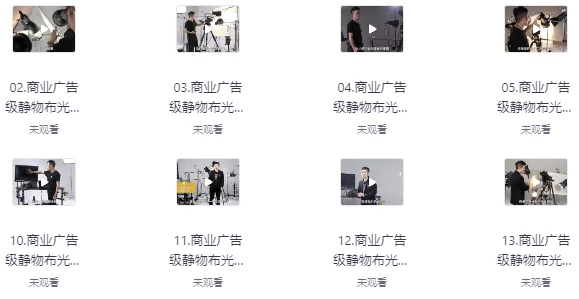 商业广告级摄影静物布光 【3.2GB】
