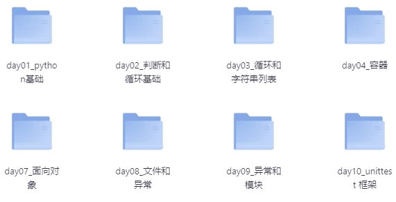 10天带你玩转Python 【9.5GB】