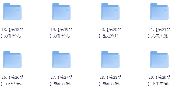 白凤电商淘系运营21天速成班 【7.8GB】