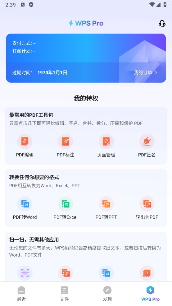 【安卓+PC】WPS Office Google Play 国际版-v18.20.1542最新版（持续更新）-破解版/解锁会员激活版/免激活/专业增强版精简版/谷歌版办公软件（含历史版本）【5.3G】