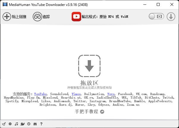 【PC】MediaHuman YouTube Downloader-v3.9.16.2408-x64-便携式破解版油管视频下载绿色中文版 [国外视频下载器]【248.3M】