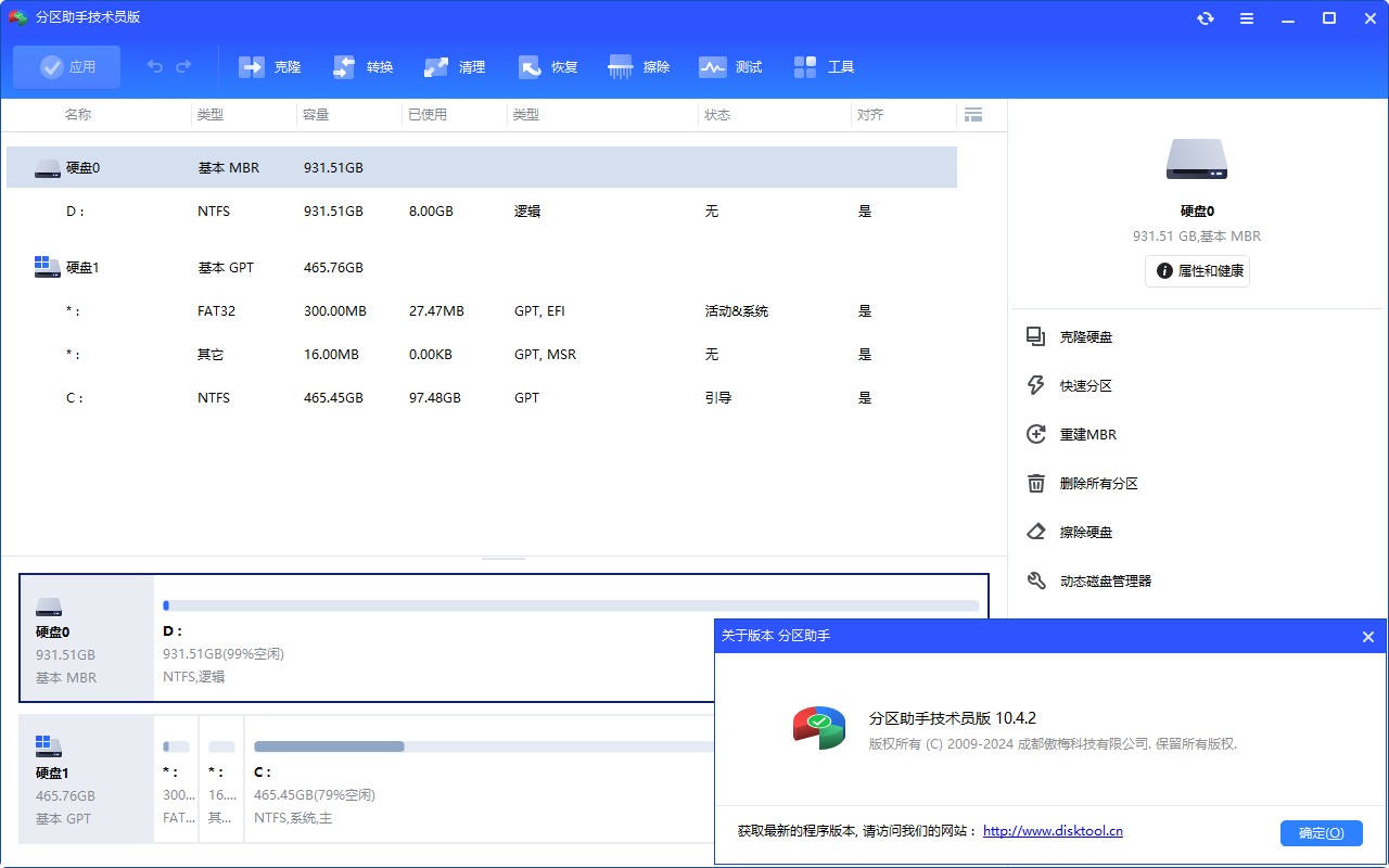 【PC】AOMEI Partition Assistant 傲梅分区助手-v10.8.2最新版-绿化便携式破解版/C盘无损扩容/硬盘分区工具/支持磁盘迁移等功能！（含历史版本）【386M】